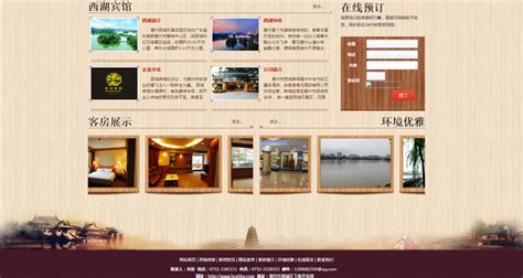 宾馆网站建设-惠州西湖宾馆建站案例