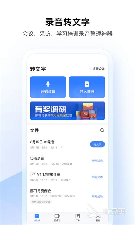 2022录音转文字app永久免费版 录音转文字app下载推荐_豌豆荚