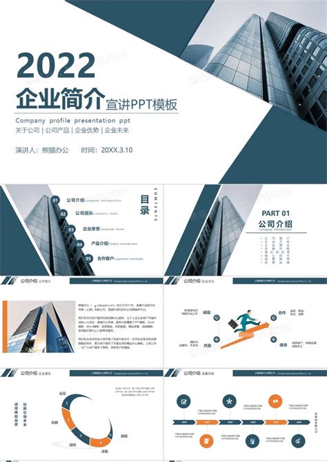 时尚简约风企业产品介绍PPT模板下载_熊猫办公