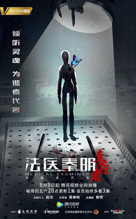 法医秦明(车尾游魂)-电影-高清在线观看-百搜视频