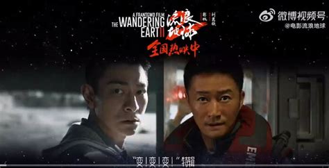 《流浪地球2》电影里刘德华和吴京重回20岁 年轻俊美_3DM单机