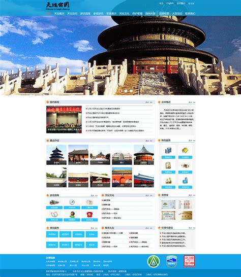 北京市天坛公园门户官网主页设计|网页|门户/社交|我不是美工是设计 - 原创作品 - 站酷 (ZCOOL)