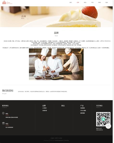 甜品网页制作|网页|其他网页|YiliaChueng - 原创作品 - 站酷 (ZCOOL)