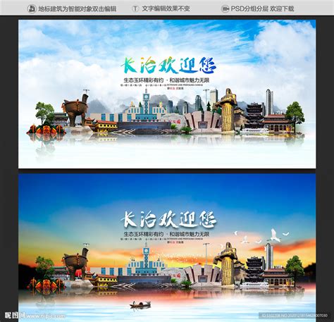 长治旅游地标宣传海报设计图片下载_红动中国