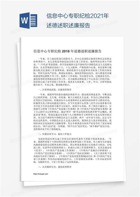 2019年国企纪委书记述职述廉报告 - 党务党建 - 公文易网