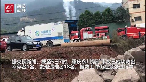 重庆永川煤矿事故已致18人死亡 :该矿近8年发生多起事故致死22人_新浪新闻