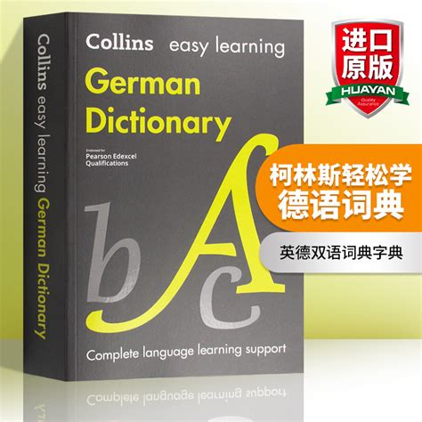 柯林斯轻松学德语词典英文原版 Easy Learning German Dictionary英德双语词典字典英文版原版书籍进口工具书_虎窝淘