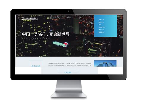 三安光电_三安光电网站建设改版升级-中工互联深圳网站建设