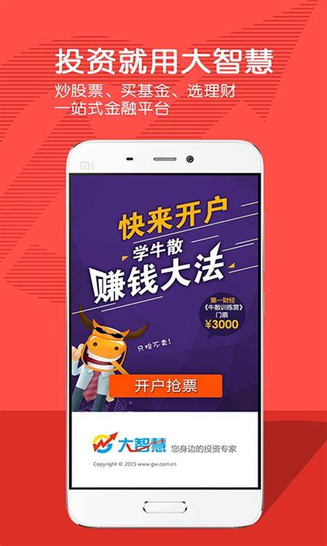 大智慧下载2022安卓最新版_手机app官方版免费安装下载_豌豆荚