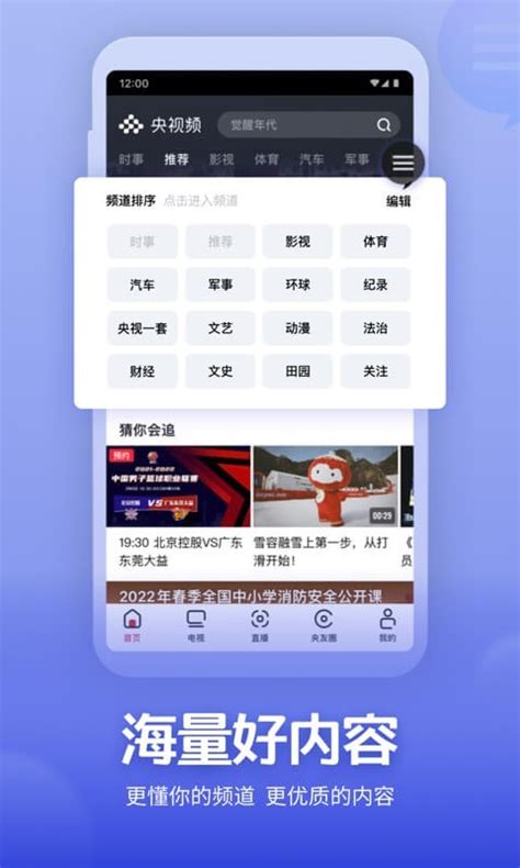 央视频下载2023安卓最新版_手机app官方版免费安装下载_豌豆荚