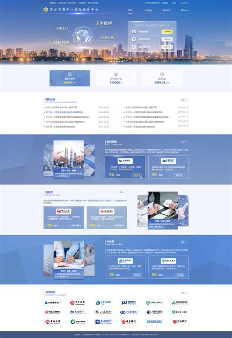 苏州交易金融服务平台-网页设计练习（非项目）_Epoint外包资源-站酷ZCOOL