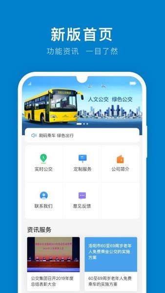 洛阳公交官方版下载-洛阳公交2022版v1.0.2 安卓版 - 极光下载站