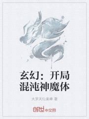 玄幻：开局混沌神魔体_第1章 最强礼包系统在线免费阅读-起点中文网