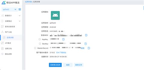 慧推推送申请魅族离线推送接口权限教程-互联网资讯