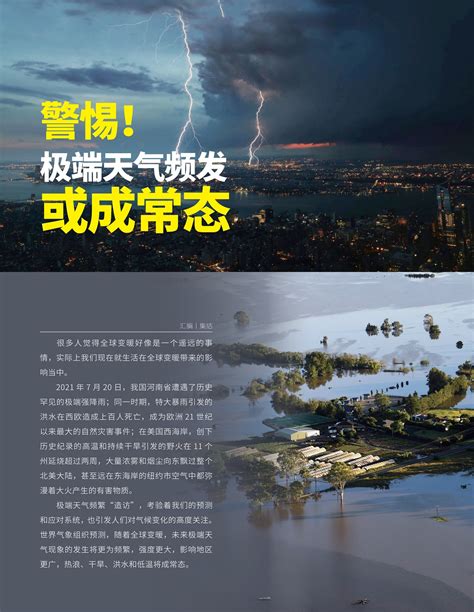 我国河南省遭遇了历史罕见的极端强降雨,人们对气候变化的高度关注