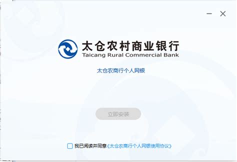 太仓农村商业银行企业网银PC端