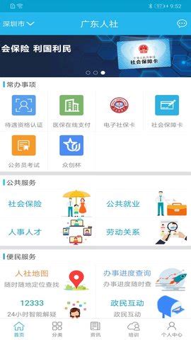 广东省人社网上服务平台