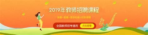 滁州市凤阳县2019年招聘132名幼儿教师公告-全国教师资格考试网