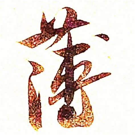 米的笔顺 笔画数：6 拼音：mǐ 部首：米 笔画数：6 拼音：mǐ 部首：米 - 智慧山
