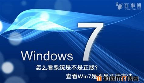 win7旗舰版原版_正版win7旗舰版_Win7系统官方ISO镜像 - 系统之家
