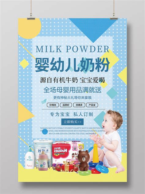 婴儿用品母婴海报素材_新品发布图片_活动策划图片_第1张_红动中国