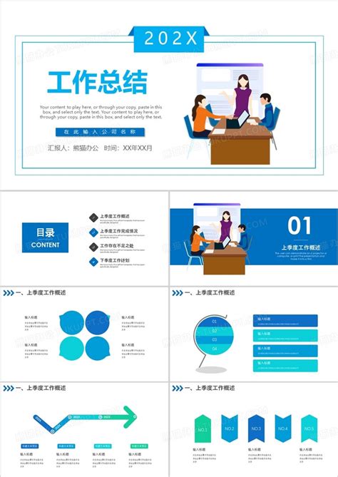 2020简约蓝色商务季度月度工作汇报PPT模板下载_工作汇报PPT_【熊猫办公】