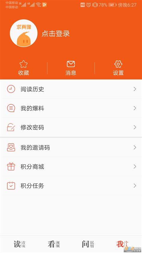 在邵阳手机客户端-在邵阳APP下载v7.0.0 安卓版-乐游网软件下载