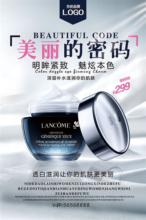 化妆品宣传海报_素材中国sccnn.com