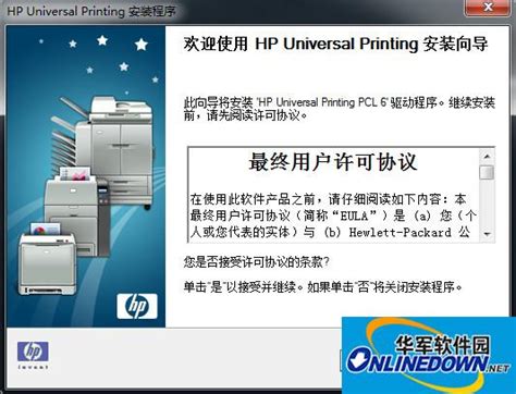 惠普1020打印机64位驱动下载-惠普1020打印机64位驱动官方下载[驱动工具]-华军软件园