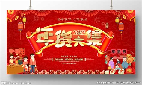 北京：逛年货大集迎新年-人民图片网