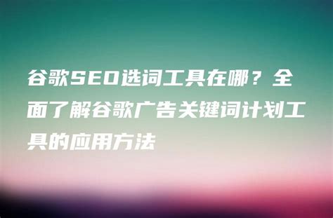 关键词搜索量是什么，怎么通过它来选择seo_独立站SEO_八千电商网-八千电商网
