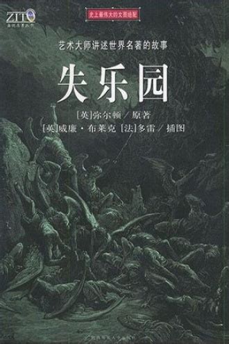 失乐园((英)约翰·弥尔顿)全本在线阅读-起点中文网官方正版