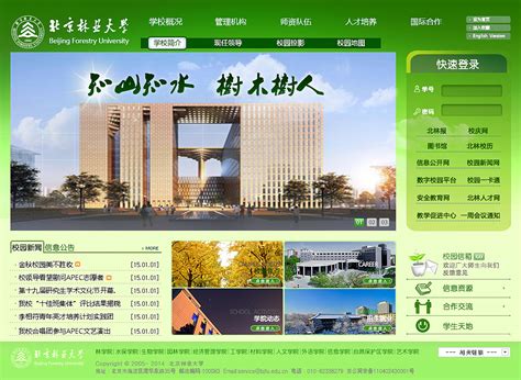 北京林业大学官方首页设计方案|网页|企业官网|VLIGHT工作室 - 原创作品 - 站酷 (ZCOOL)