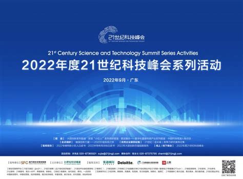 重磅焕新！中国智造促进计划升级为21世纪科技峰会 - 商业 - 南方财经网