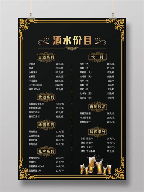 白酒酒水牌价格牌套图AI广告设计素材海报模板免费下载-享设计