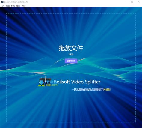 boilsoftvideosplitter下载-boilsoftvideosplitter最新版下载[视频分割]-华军软件园