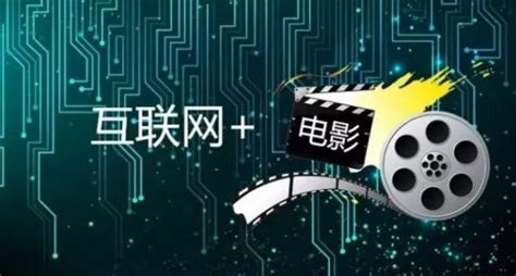 2020-2026年中国互联网+电影产业运营现状及发展前景分析报告_智研咨询