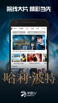 华数TV apk-华数tv app下载手机版 v5.1.0-乐游网软件下载