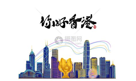 香港回归25年大会第六届政府就职典礼展板图片_展板_编号12491607_红动中国