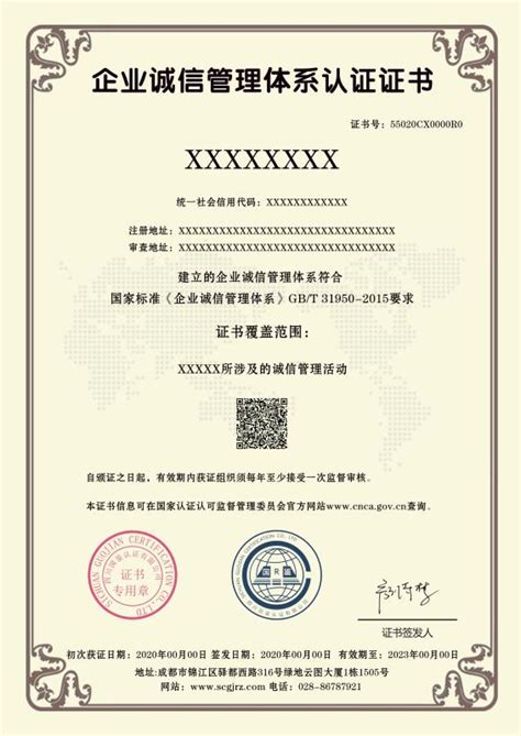 商业信誉认证证书GB/T27915-2011品牌评价认证体系评审