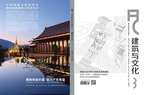 《建筑与文化》杂志官方网站