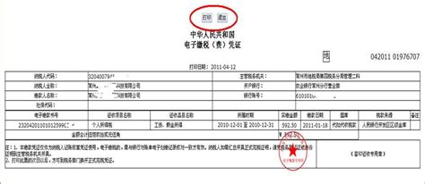 南京网上打印电子缴款凭证指南- 南京本地宝
