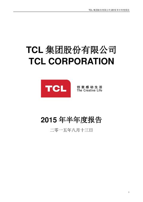 TCL集团股份有限公司展台效果图欣赏-欧马腾广州展台搭建公司