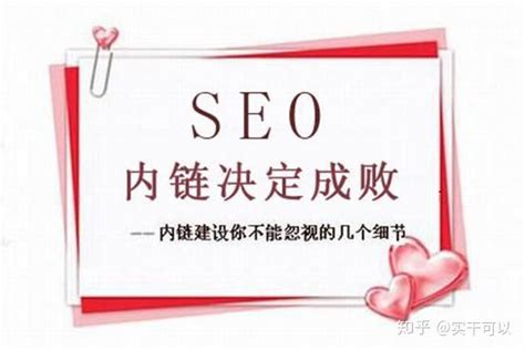 seo中网站内链的作用（网站内部链接优化方法）-8848SEO