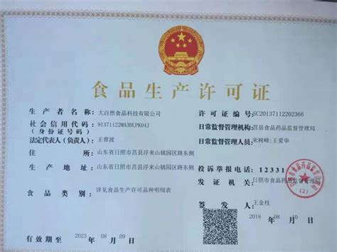 食品生产许可证 - 湖南银桥食品添加剂有限公司