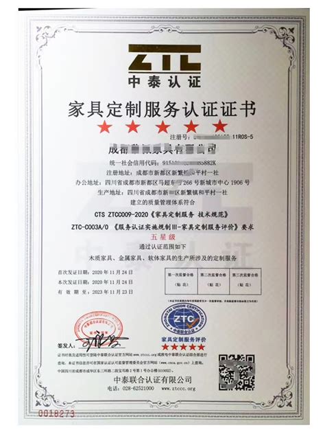 迪欧家具集团品牌认证证书（五星）