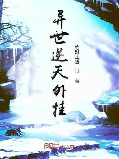 《带着闪电闯异界》小说在线阅读-起点中文网