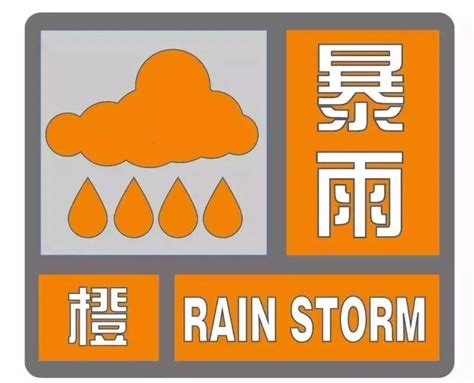 暴雨橙色预警！今天山东还有强降水！__财经头条