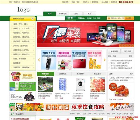 仿一号店网上超市商城网站HTML案例模板