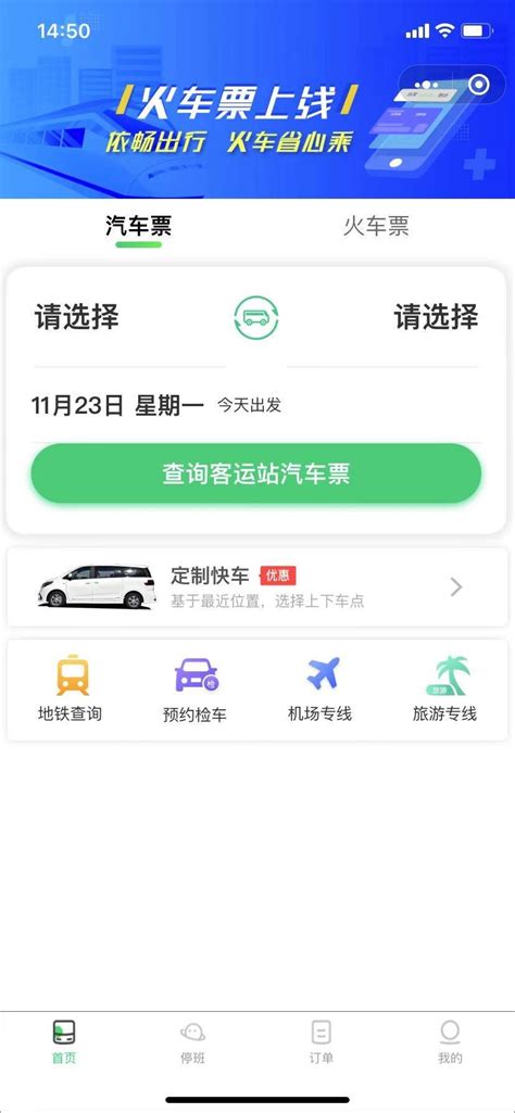 湘阴高岭汽车站微信订票入口- 岳阳本地宝